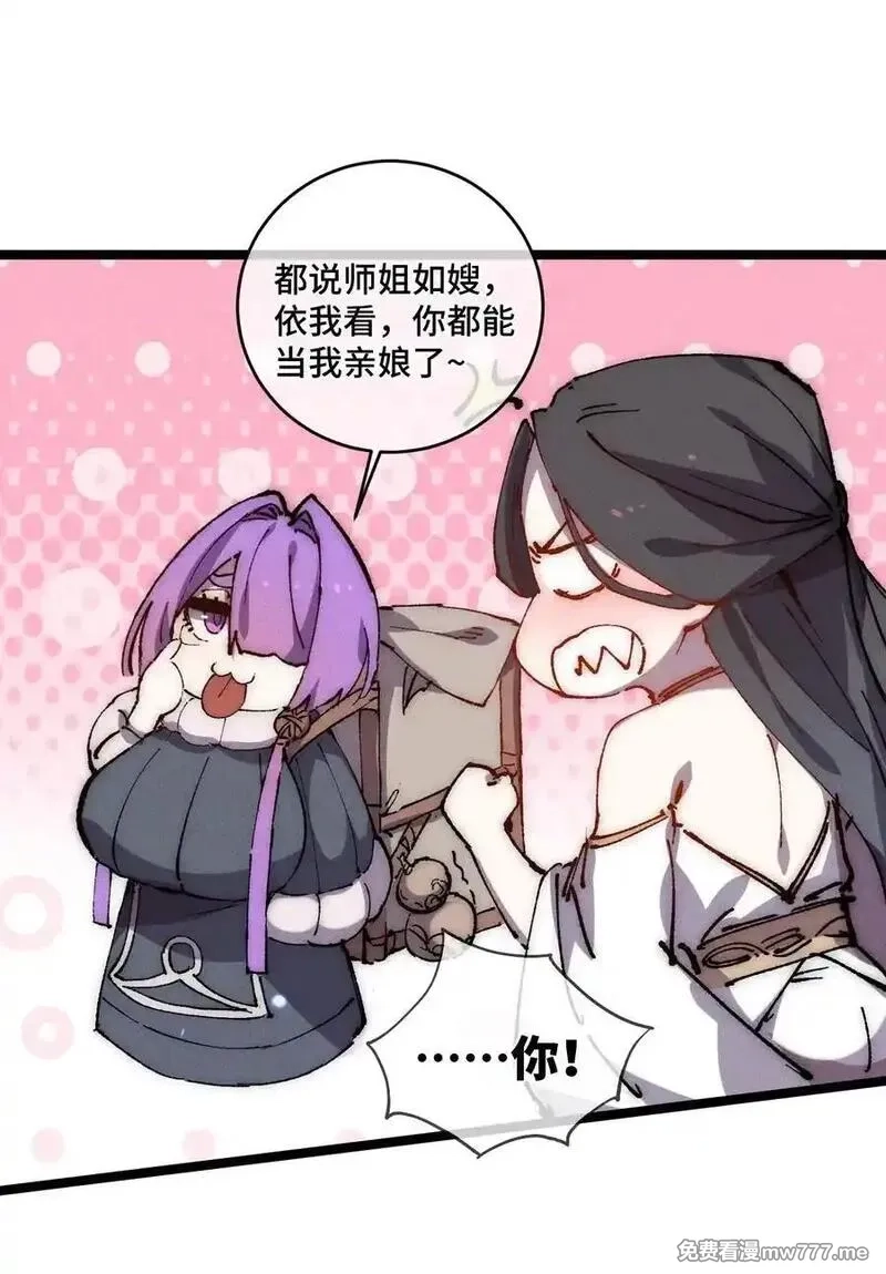 睁眼后，我的弟子成了女帝大魔头？！,016 最，喜欢你们了！,第24张