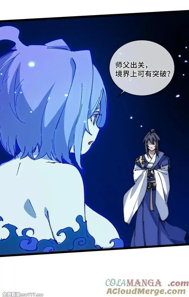 睁眼后，我的弟子成了女帝大魔头？！,016 最，喜欢你们了！,第61张