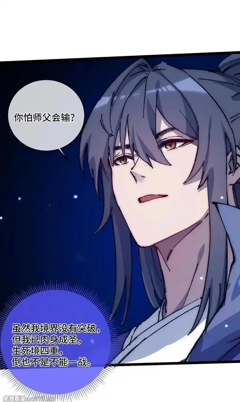 睁眼后，我的弟子成了女帝大魔头？！,016 最，喜欢你们了！,第62张