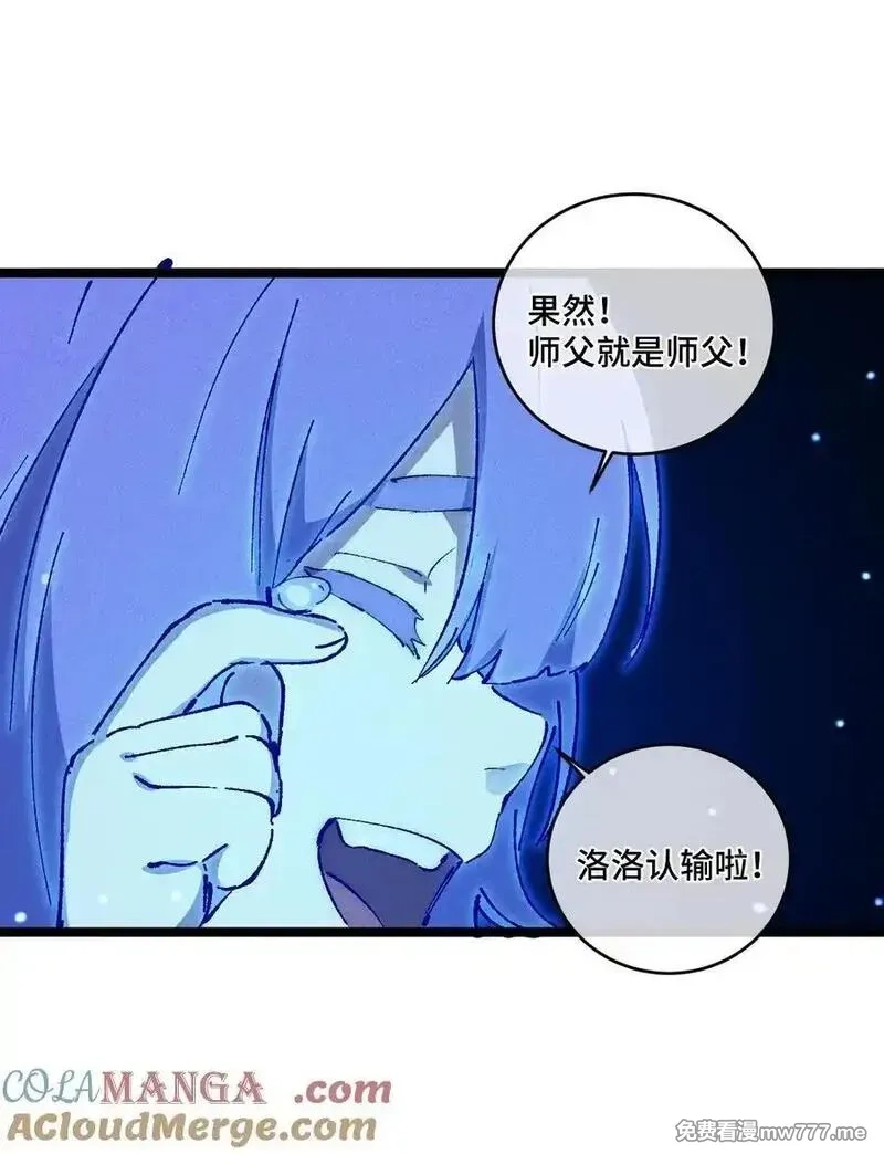 睁眼后，我的弟子成了女帝大魔头？！,016 最，喜欢你们了！,第79张
