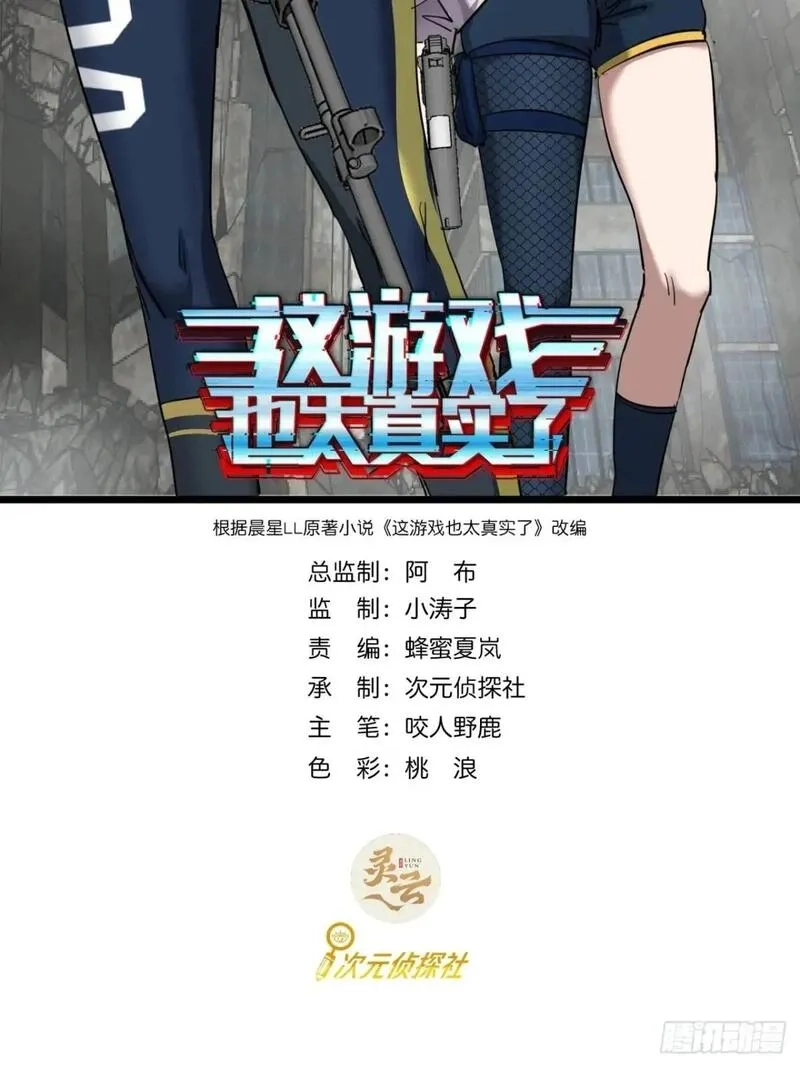 这游戏也太真实了,61话  勤劳的玩家们（下）,第2张
