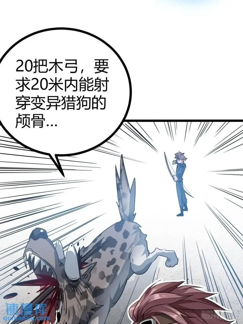 这游戏也太真实了,61话  勤劳的玩家们（下）,第36张