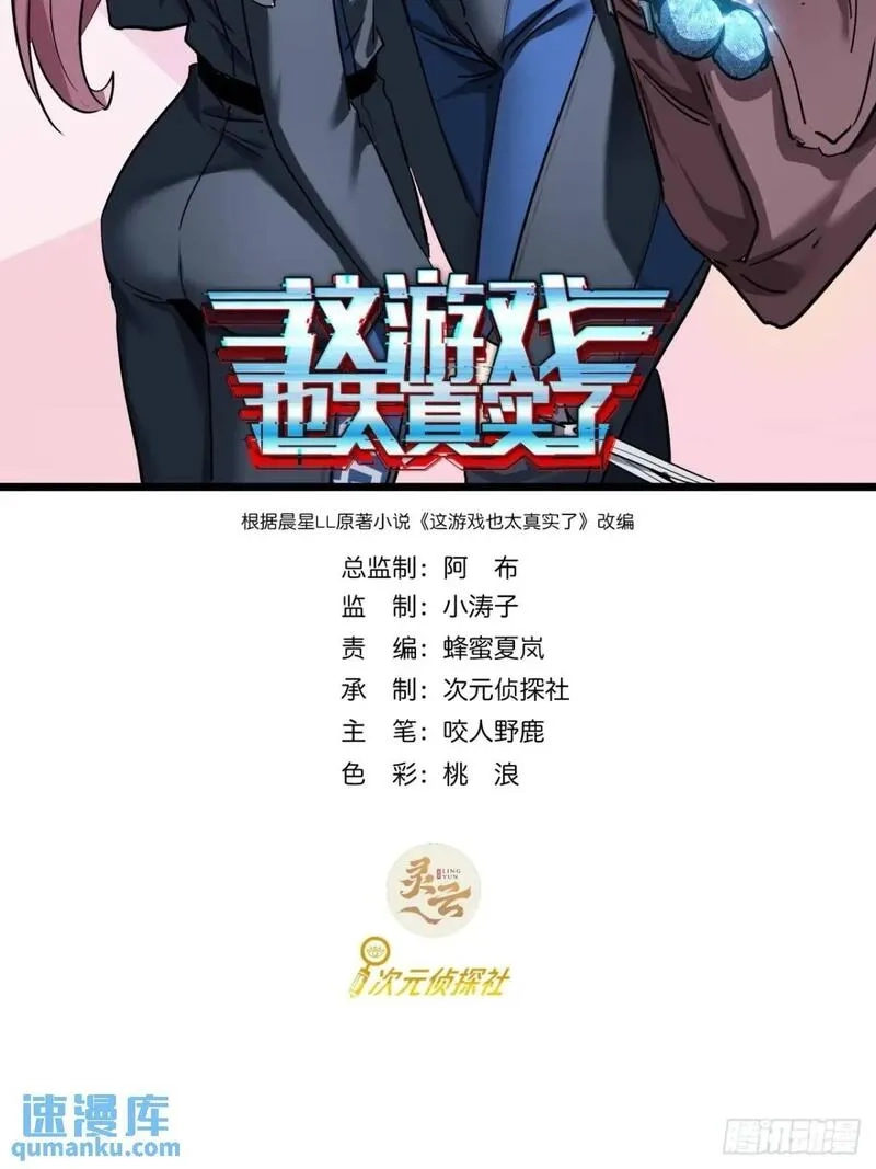 这游戏也太真实了,60话  勤劳的玩家们（上）,第2张