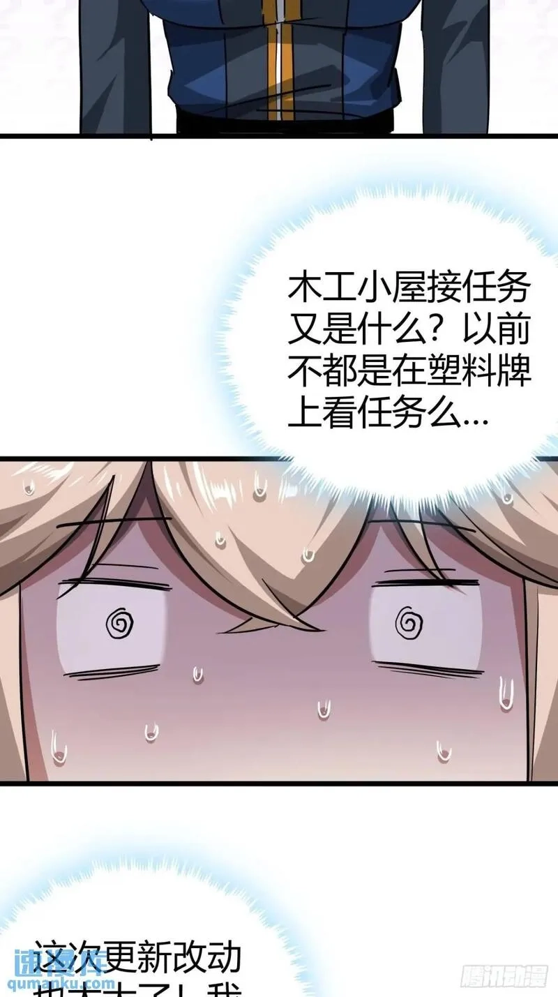 这游戏也太真实了,60话  勤劳的玩家们（上）,第26张