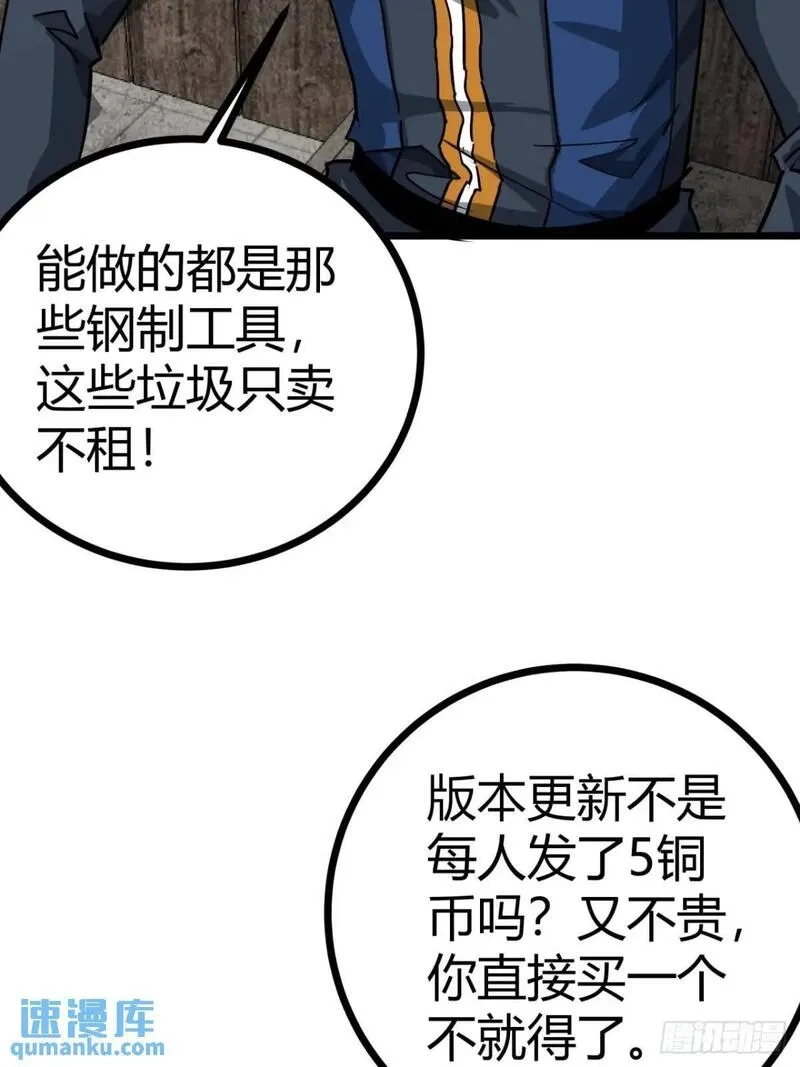 这游戏也太真实了,60话  勤劳的玩家们（上）,第44张