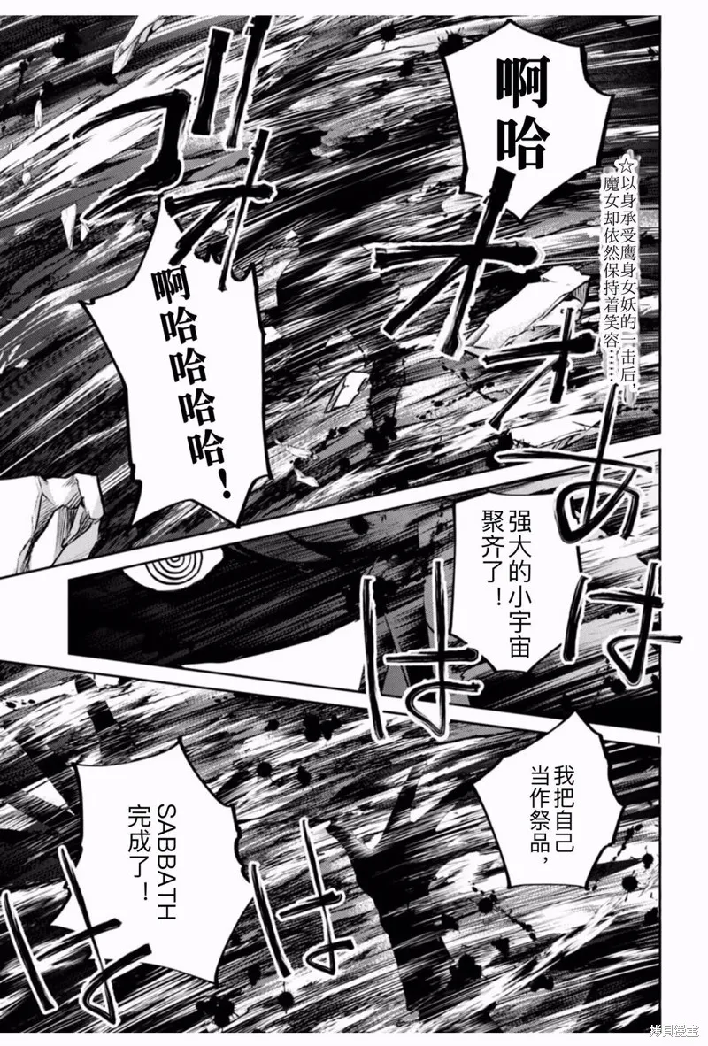 聖鬥士星矢冥王異傳漆黑之翼,第34话,第1张
