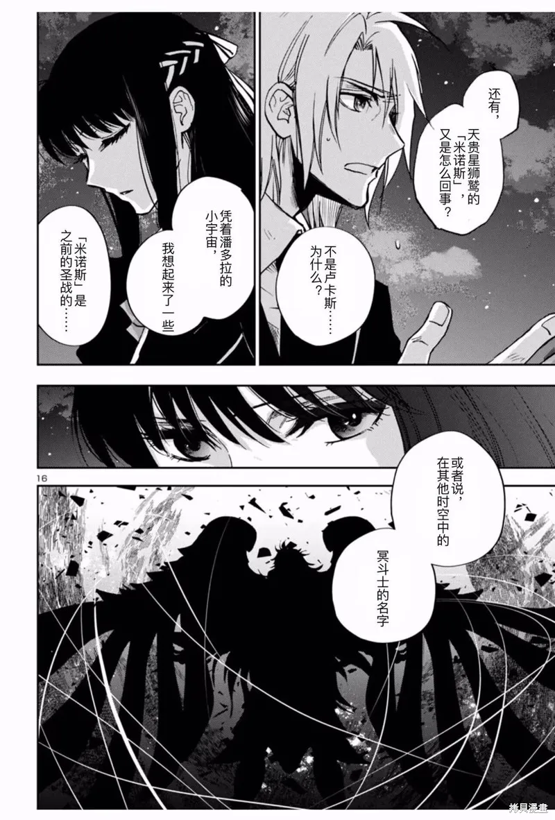聖鬥士星矢冥王異傳漆黑之翼,第34话,第12张