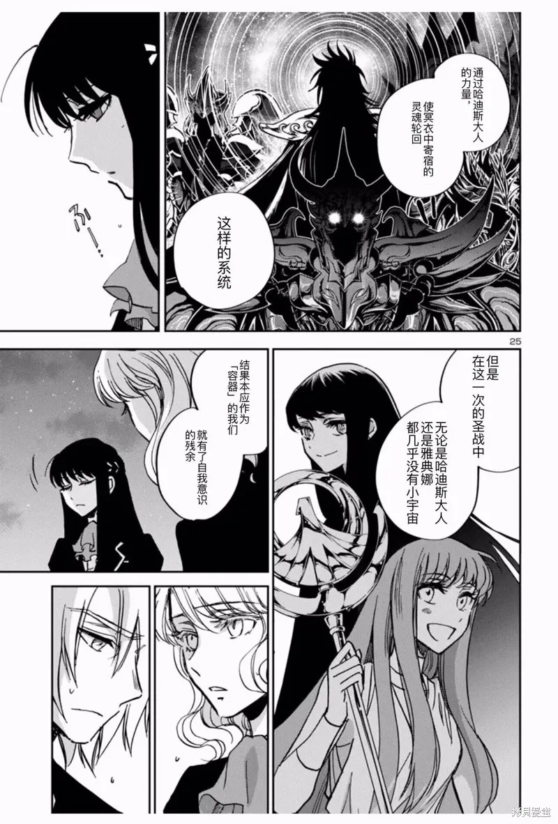 聖鬥士星矢冥王異傳漆黑之翼,第34话,第17张