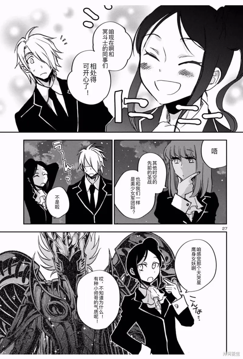 聖鬥士星矢冥王異傳漆黑之翼,第34话,第18张