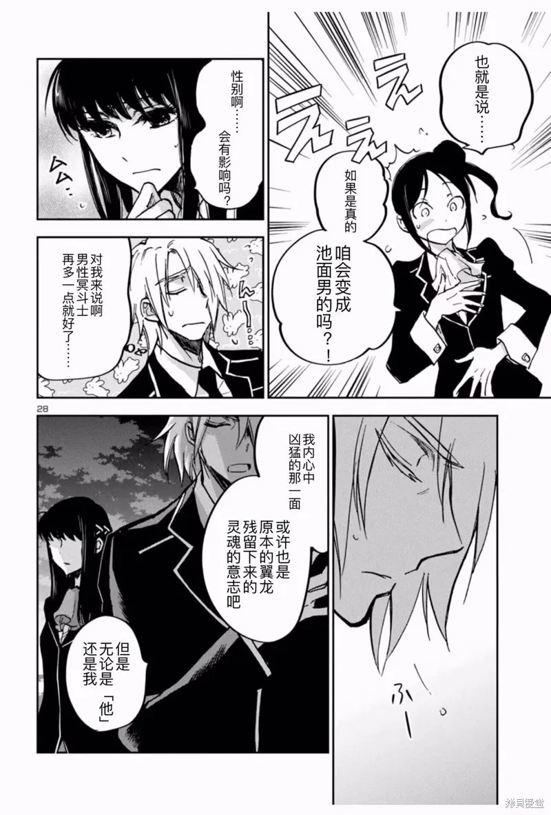 聖鬥士星矢冥王異傳漆黑之翼,第34话,第19张