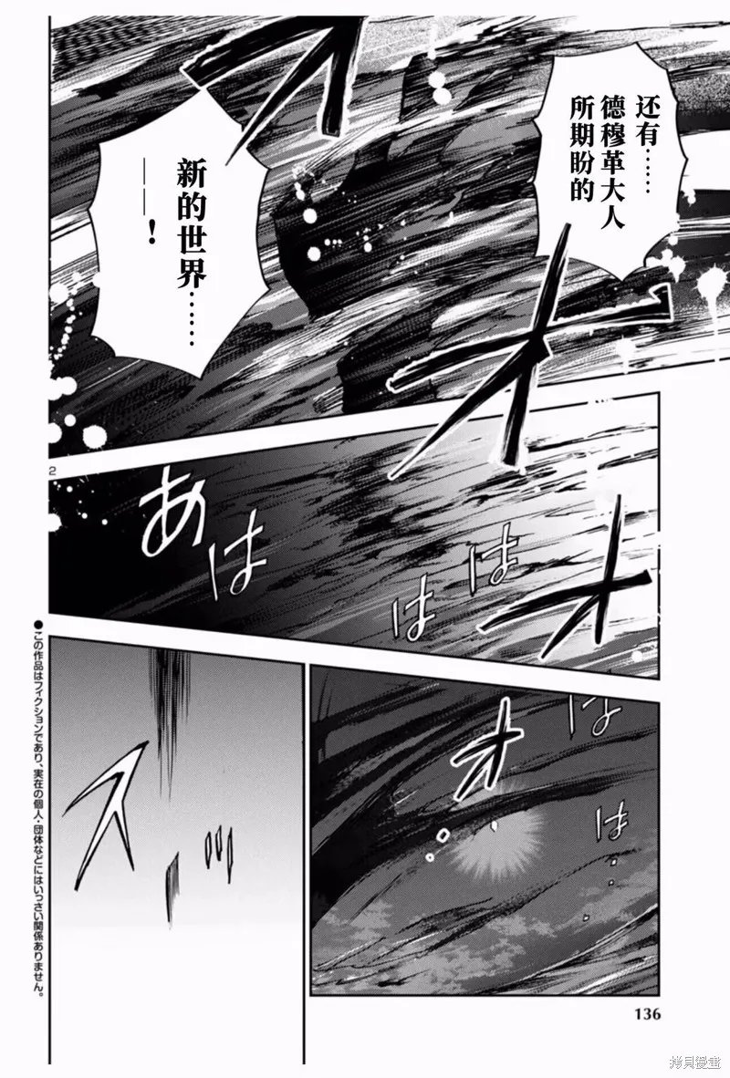 聖鬥士星矢冥王異傳漆黑之翼,第34话,第2张