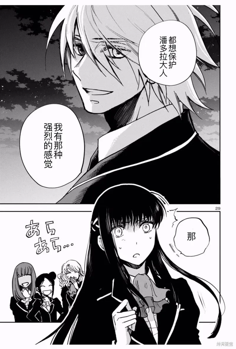 聖鬥士星矢冥王異傳漆黑之翼,第34话,第20张