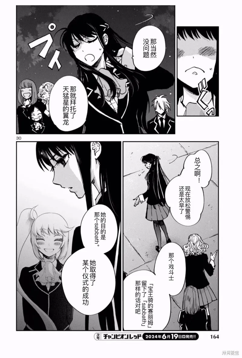 聖鬥士星矢冥王異傳漆黑之翼,第34话,第21张