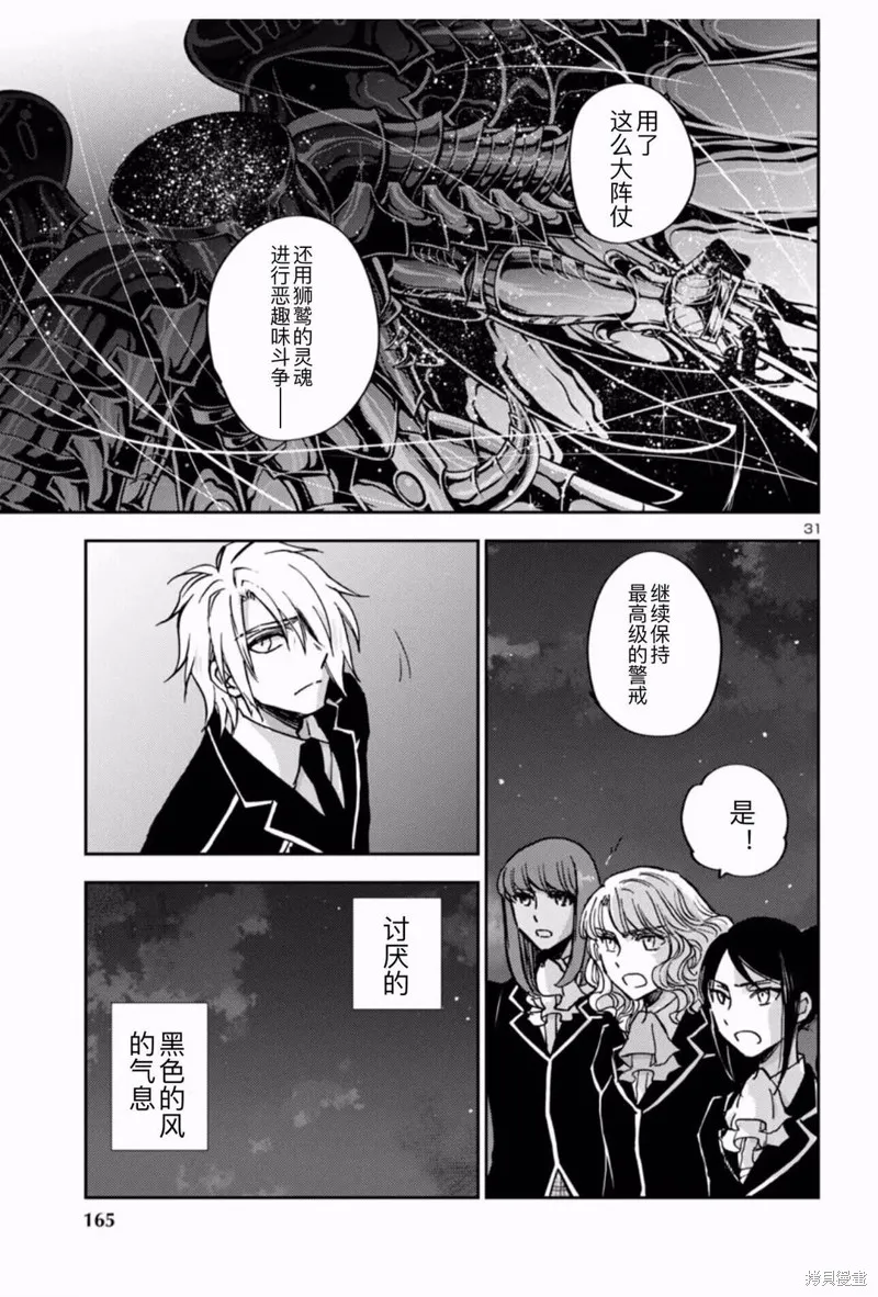 聖鬥士星矢冥王異傳漆黑之翼,第34话,第22张