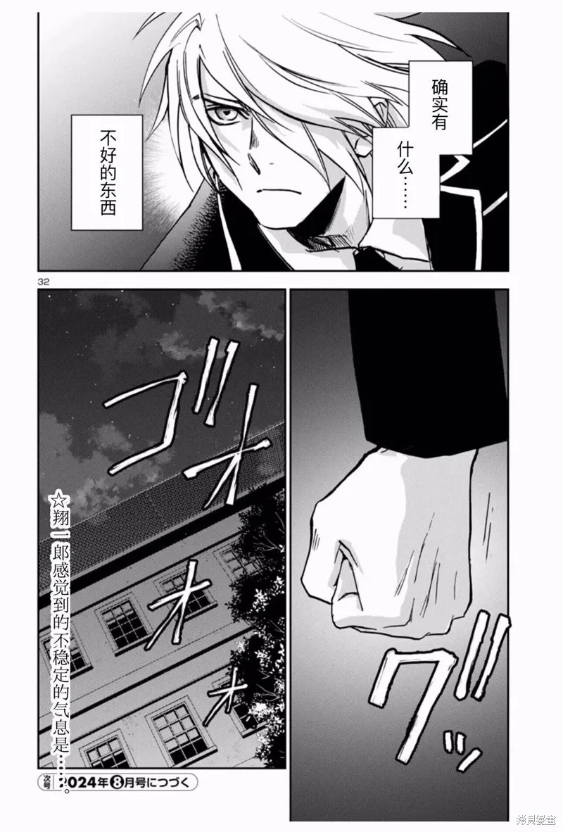 聖鬥士星矢冥王異傳漆黑之翼,第34话,第23张