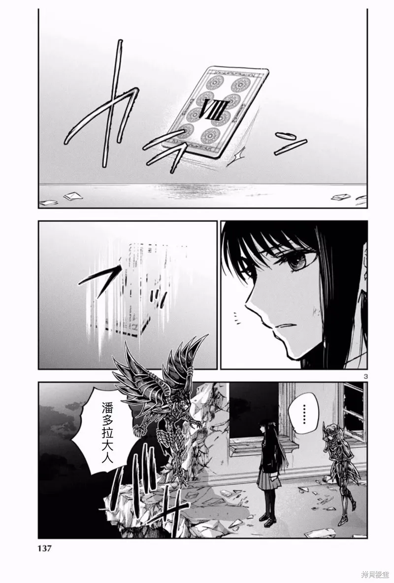 聖鬥士星矢冥王異傳漆黑之翼,第34话,第3张