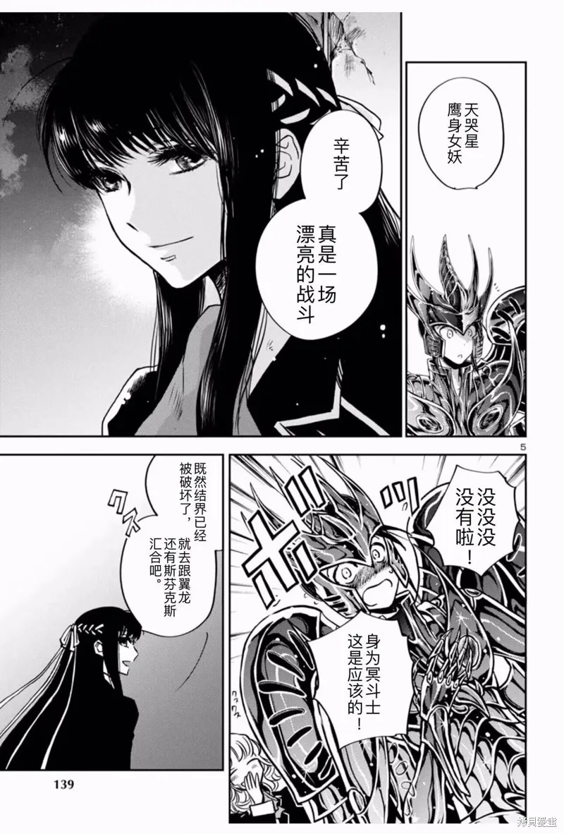 聖鬥士星矢冥王異傳漆黑之翼,第34话,第4张