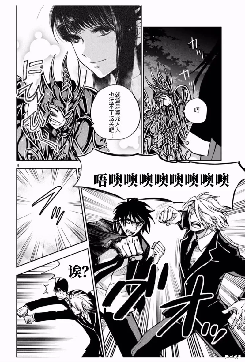 聖鬥士星矢冥王異傳漆黑之翼,第34话,第5张
