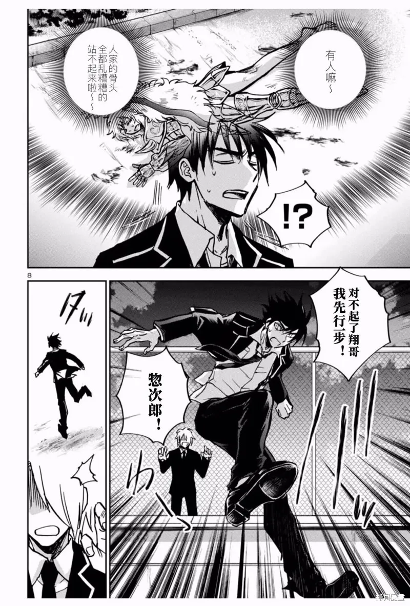 聖鬥士星矢冥王異傳漆黑之翼,第34话,第7张