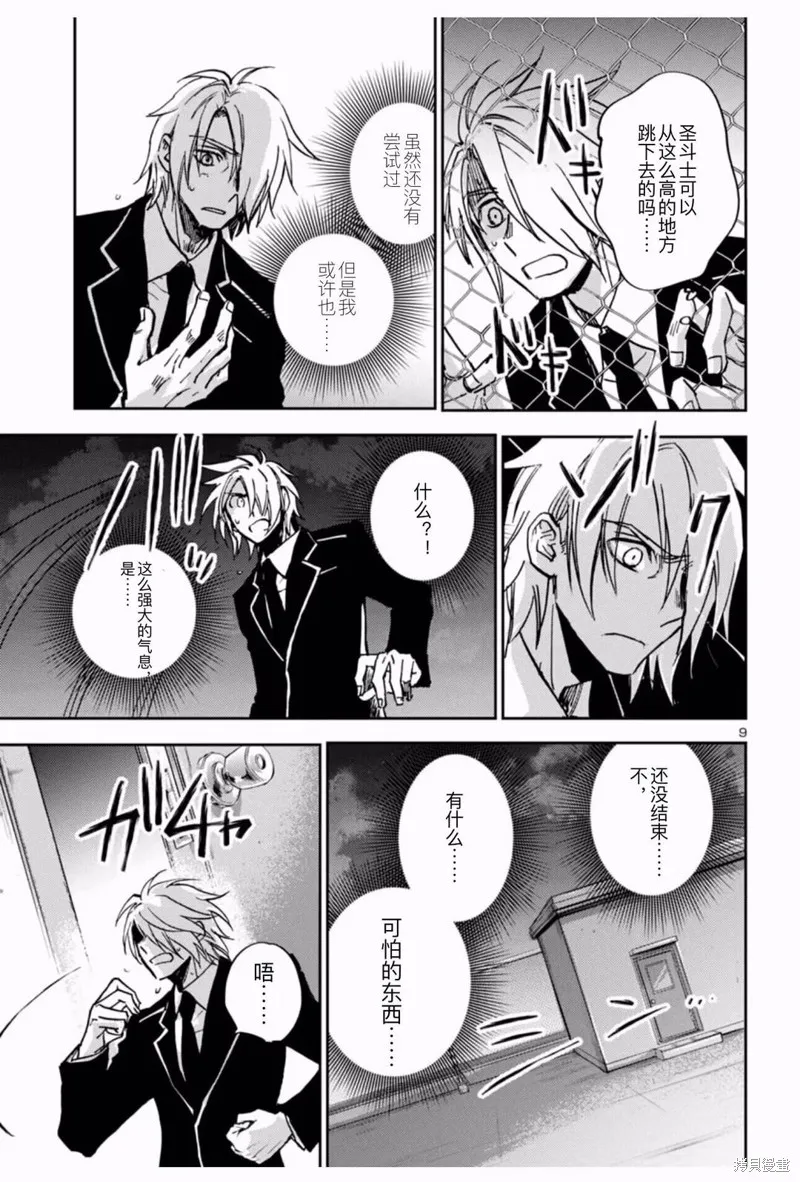 聖鬥士星矢冥王異傳漆黑之翼,第34话,第8张