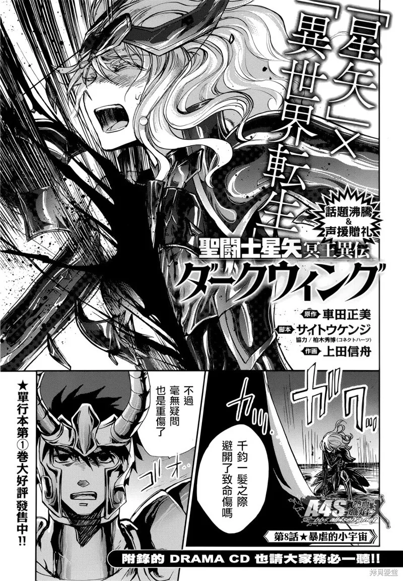 聖鬥士星矢冥王異傳漆黑之翼,第08话,第1张
