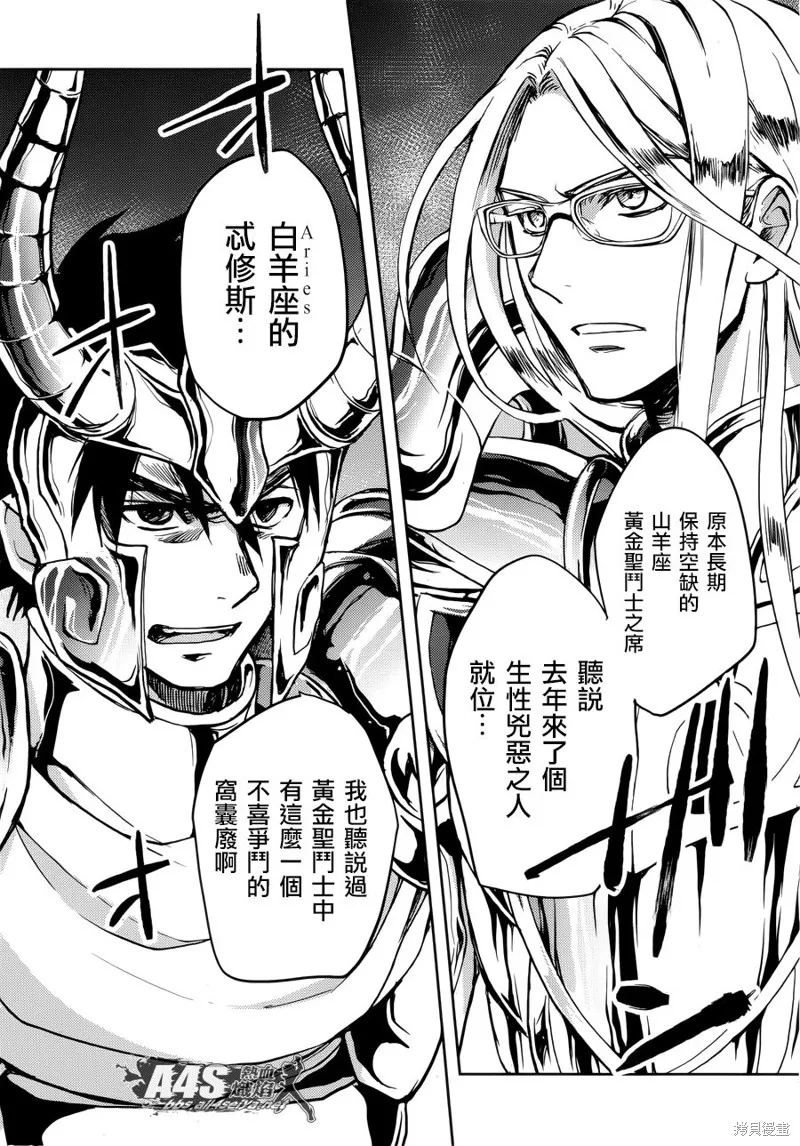 聖鬥士星矢冥王異傳漆黑之翼,第08话,第10张