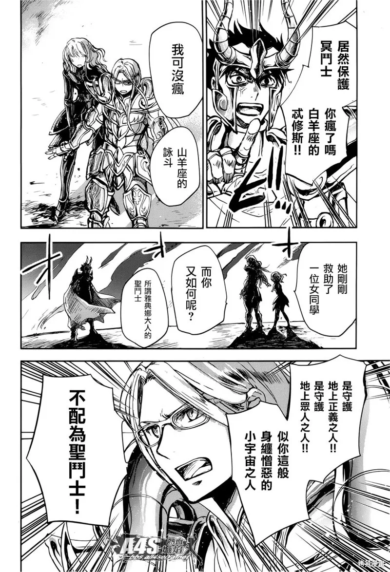 聖鬥士星矢冥王異傳漆黑之翼,第08话,第12张