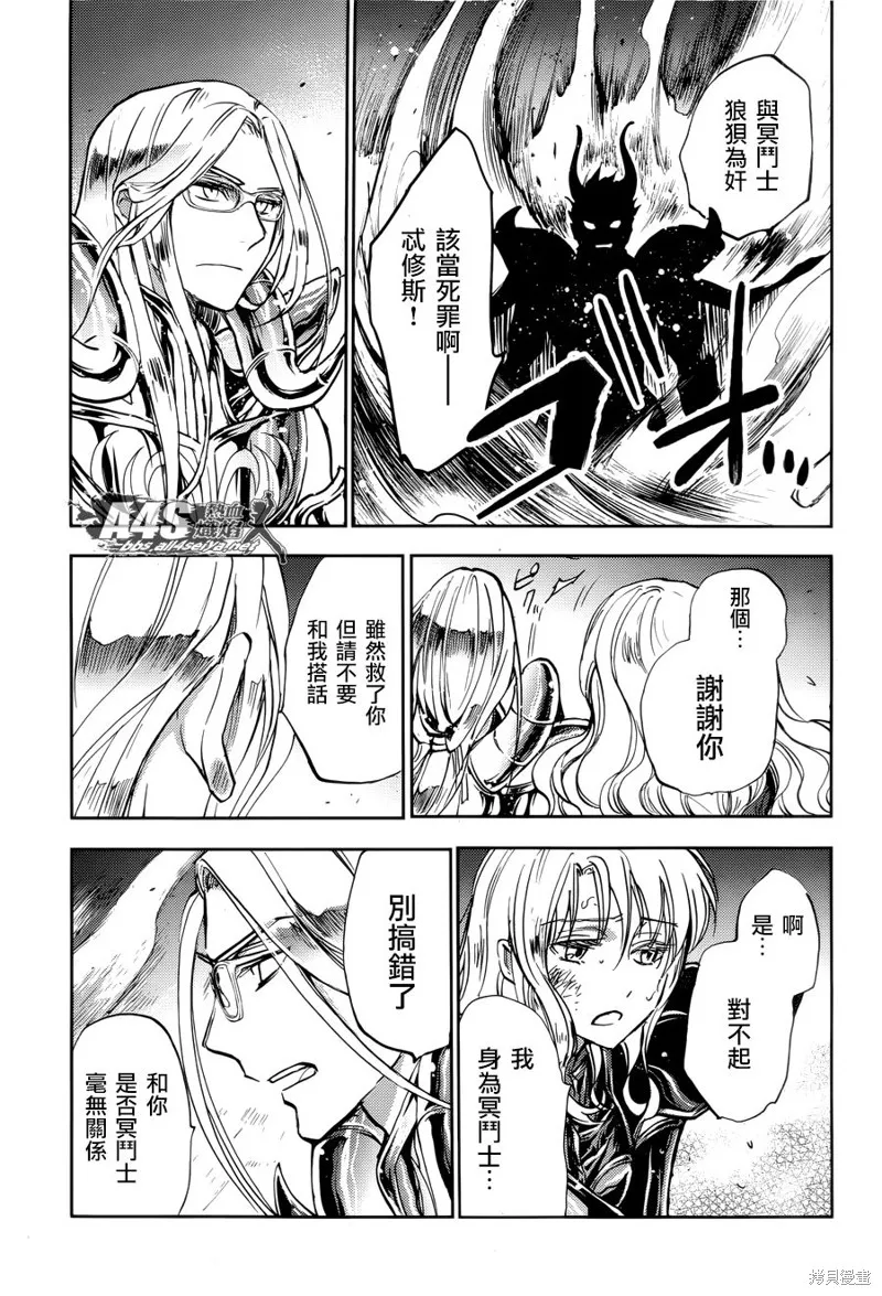 聖鬥士星矢冥王異傳漆黑之翼,第08话,第13张