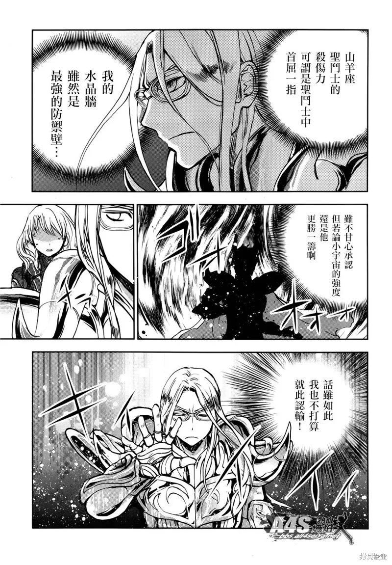 聖鬥士星矢冥王異傳漆黑之翼,第08话,第15张