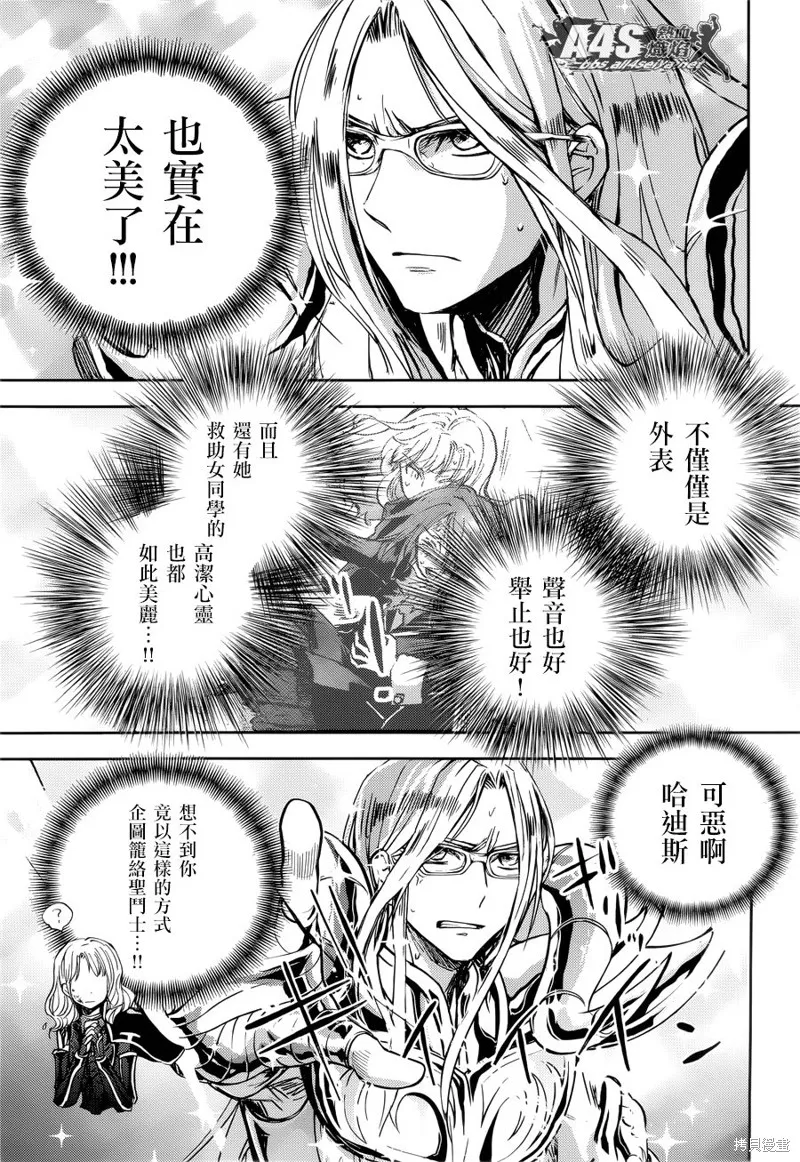 聖鬥士星矢冥王異傳漆黑之翼,第08话,第17张