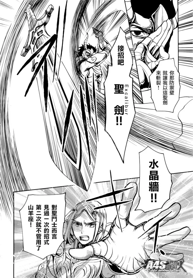 聖鬥士星矢冥王異傳漆黑之翼,第08话,第18张