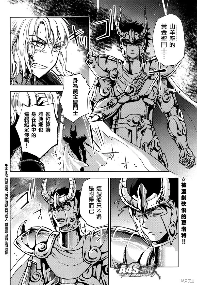 聖鬥士星矢冥王異傳漆黑之翼,第08话,第2张
