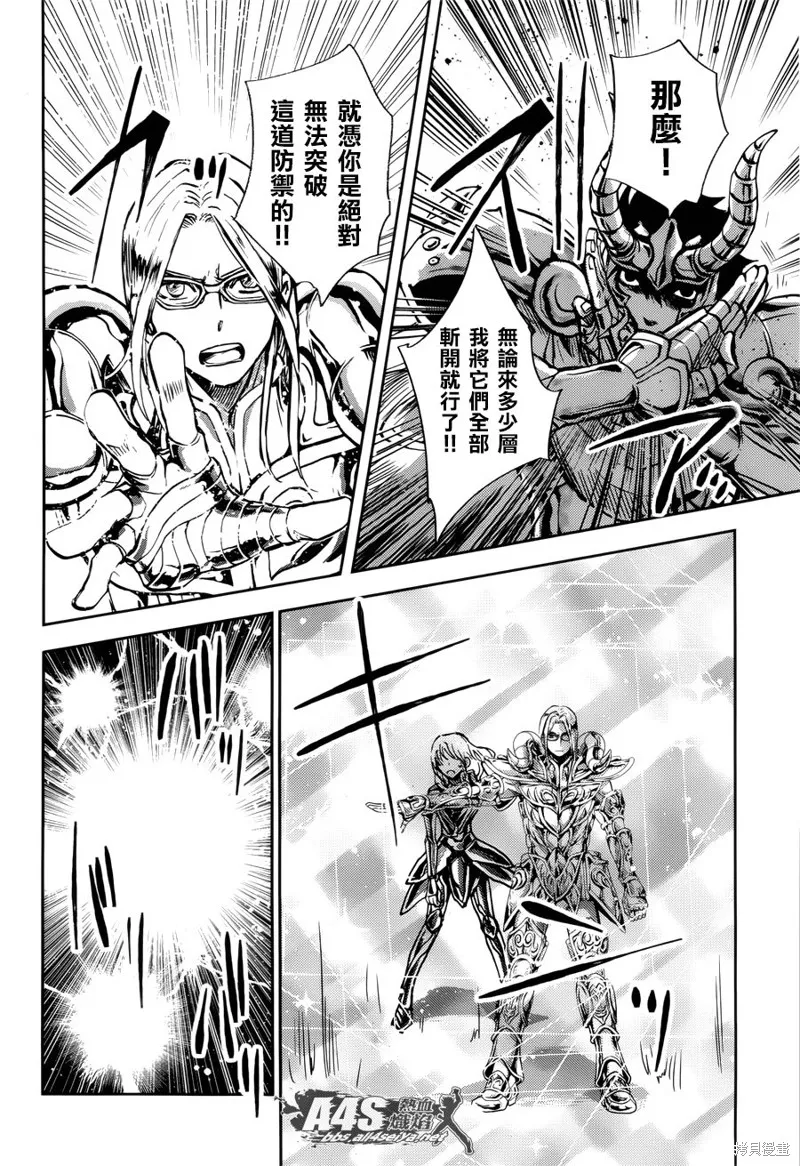 聖鬥士星矢冥王異傳漆黑之翼,第08话,第22张