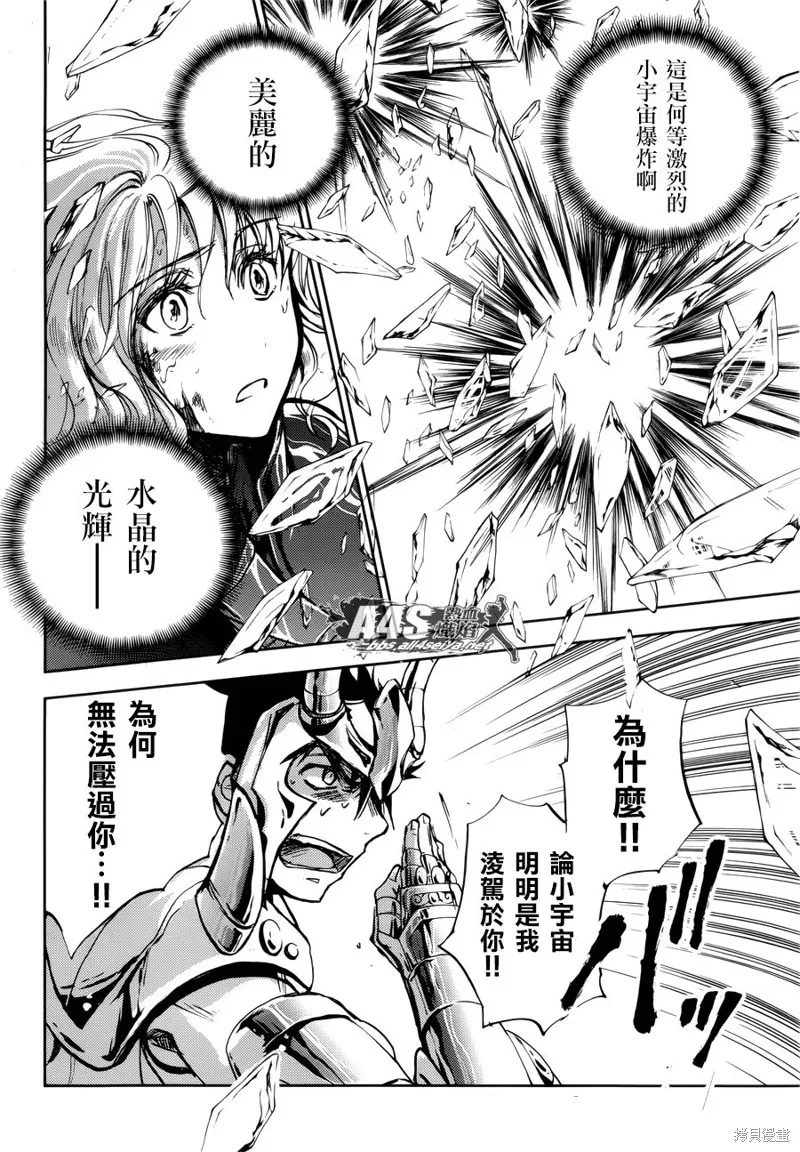 聖鬥士星矢冥王異傳漆黑之翼,第08话,第26张
