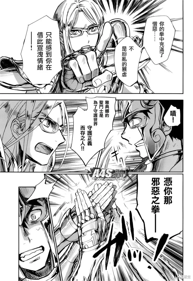 聖鬥士星矢冥王異傳漆黑之翼,第08话,第27张