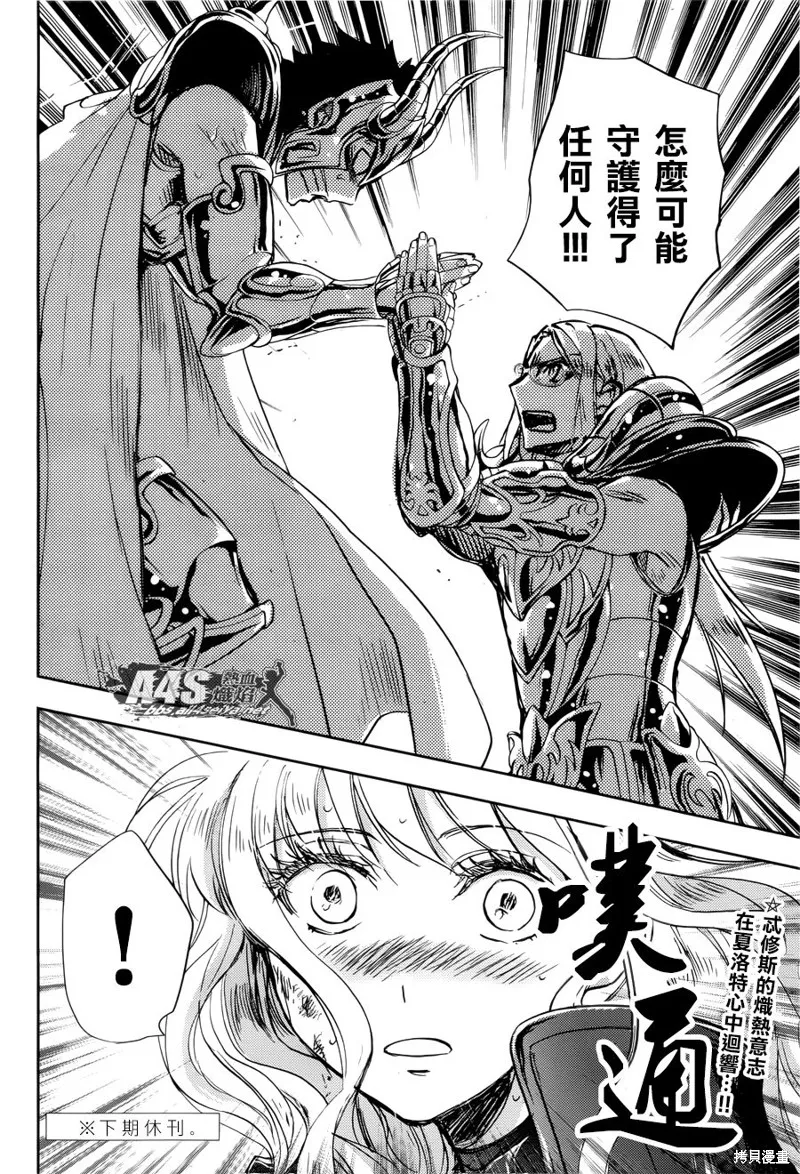 聖鬥士星矢冥王異傳漆黑之翼,第08话,第28张
