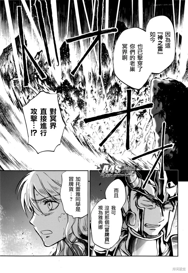 聖鬥士星矢冥王異傳漆黑之翼,第08话,第3张