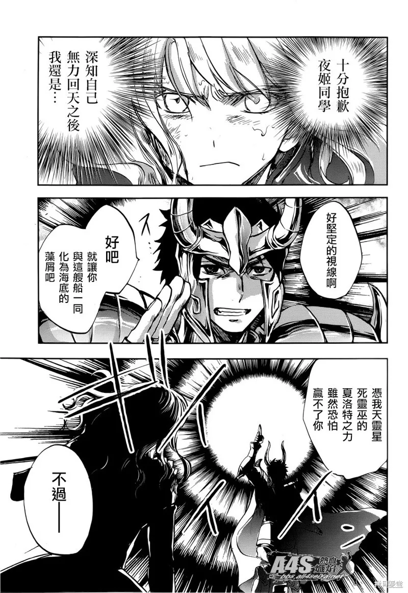 聖鬥士星矢冥王異傳漆黑之翼,第08话,第5张