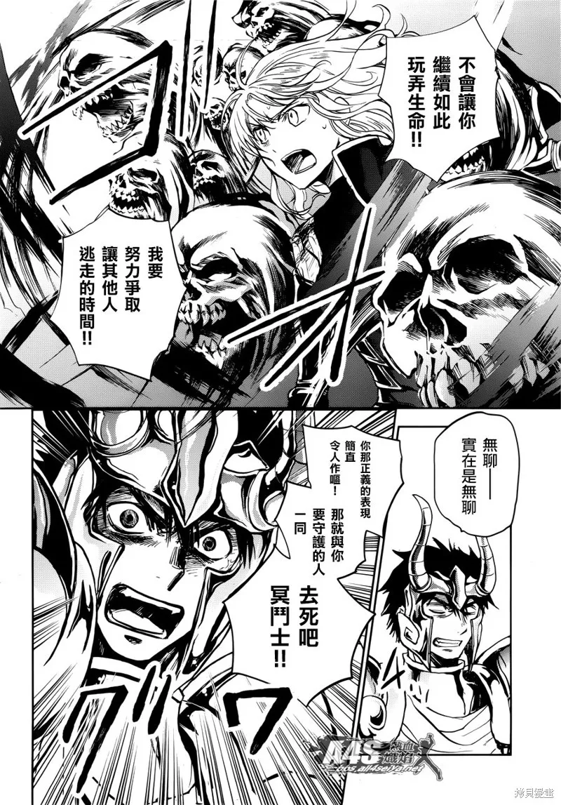 聖鬥士星矢冥王異傳漆黑之翼,第08话,第6张