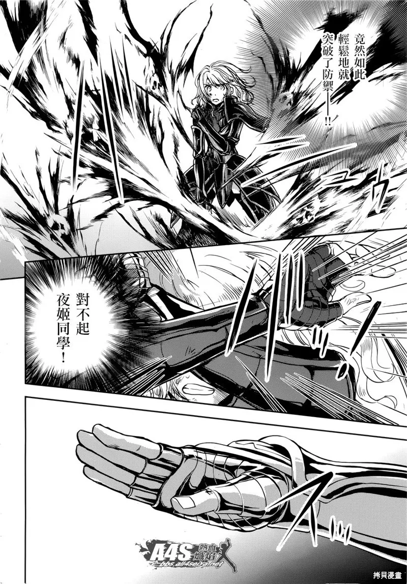 聖鬥士星矢冥王異傳漆黑之翼,第08话,第8张