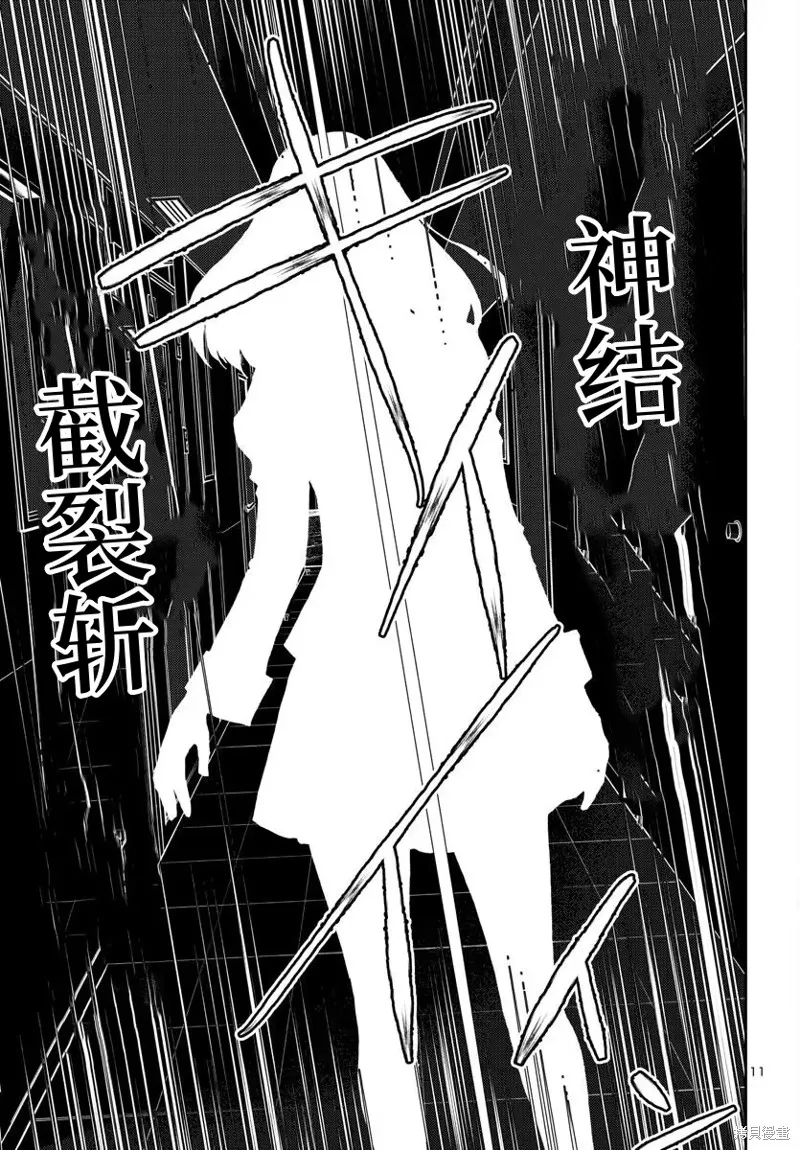 聖鬥士星矢冥王異傳漆黑之翼,第25话,第11张
