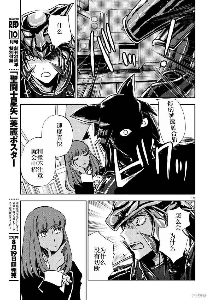 聖鬥士星矢冥王異傳漆黑之翼,第25话,第13张