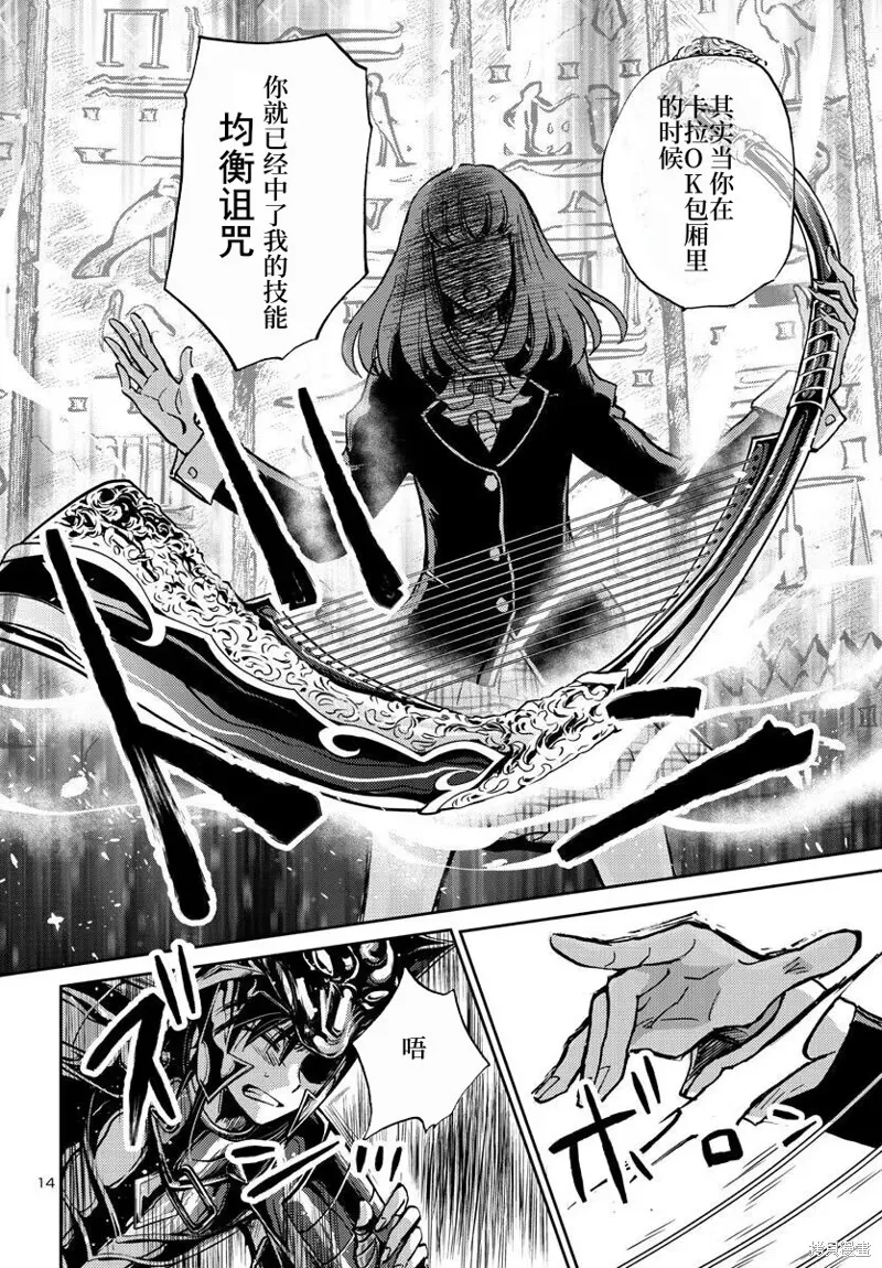 聖鬥士星矢冥王異傳漆黑之翼,第25话,第14张