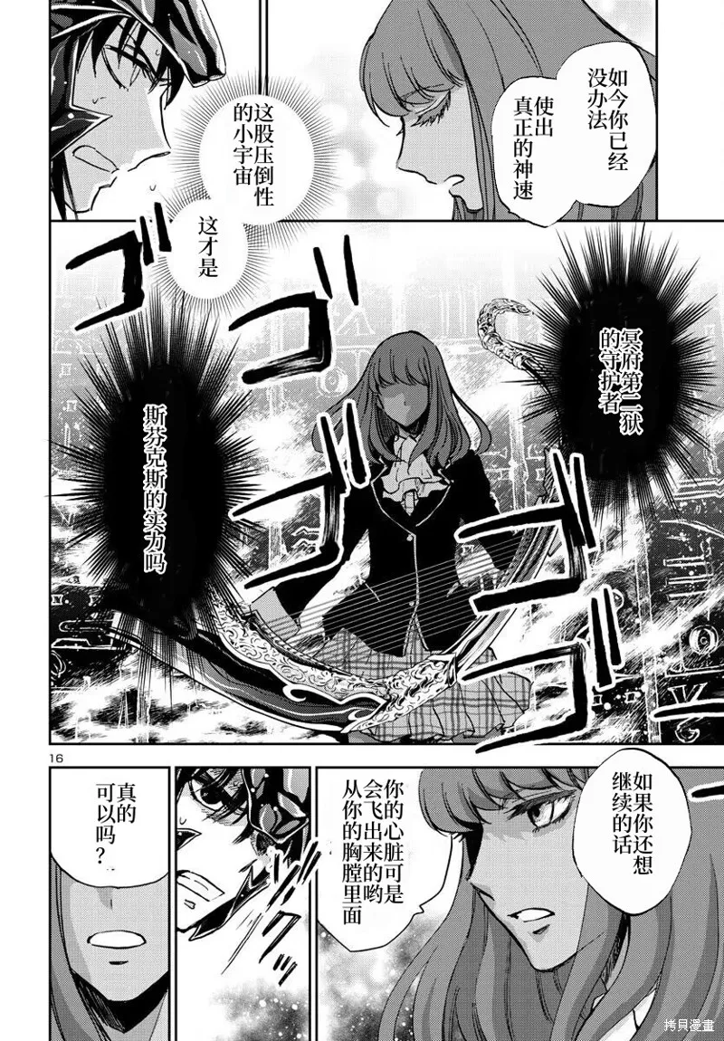 聖鬥士星矢冥王異傳漆黑之翼,第25话,第16张