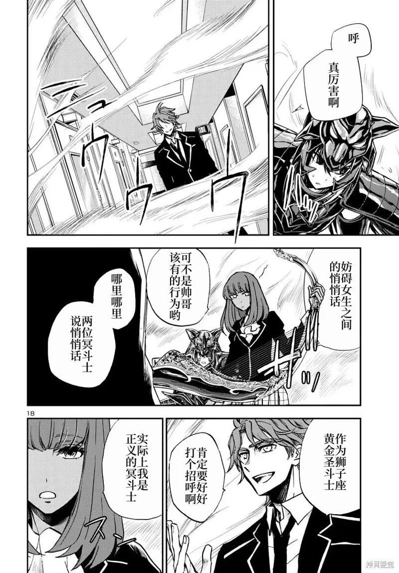 聖鬥士星矢冥王異傳漆黑之翼,第25话,第18张
