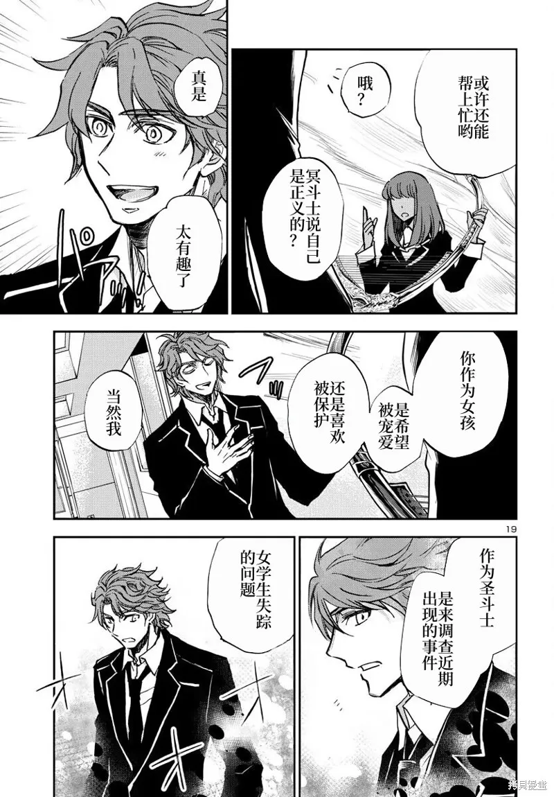 聖鬥士星矢冥王異傳漆黑之翼,第25话,第19张