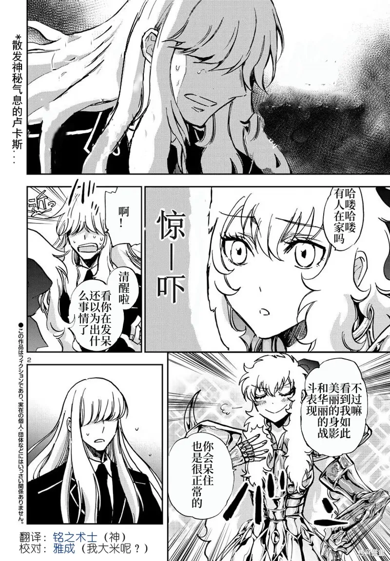 聖鬥士星矢冥王異傳漆黑之翼,第25话,第2张