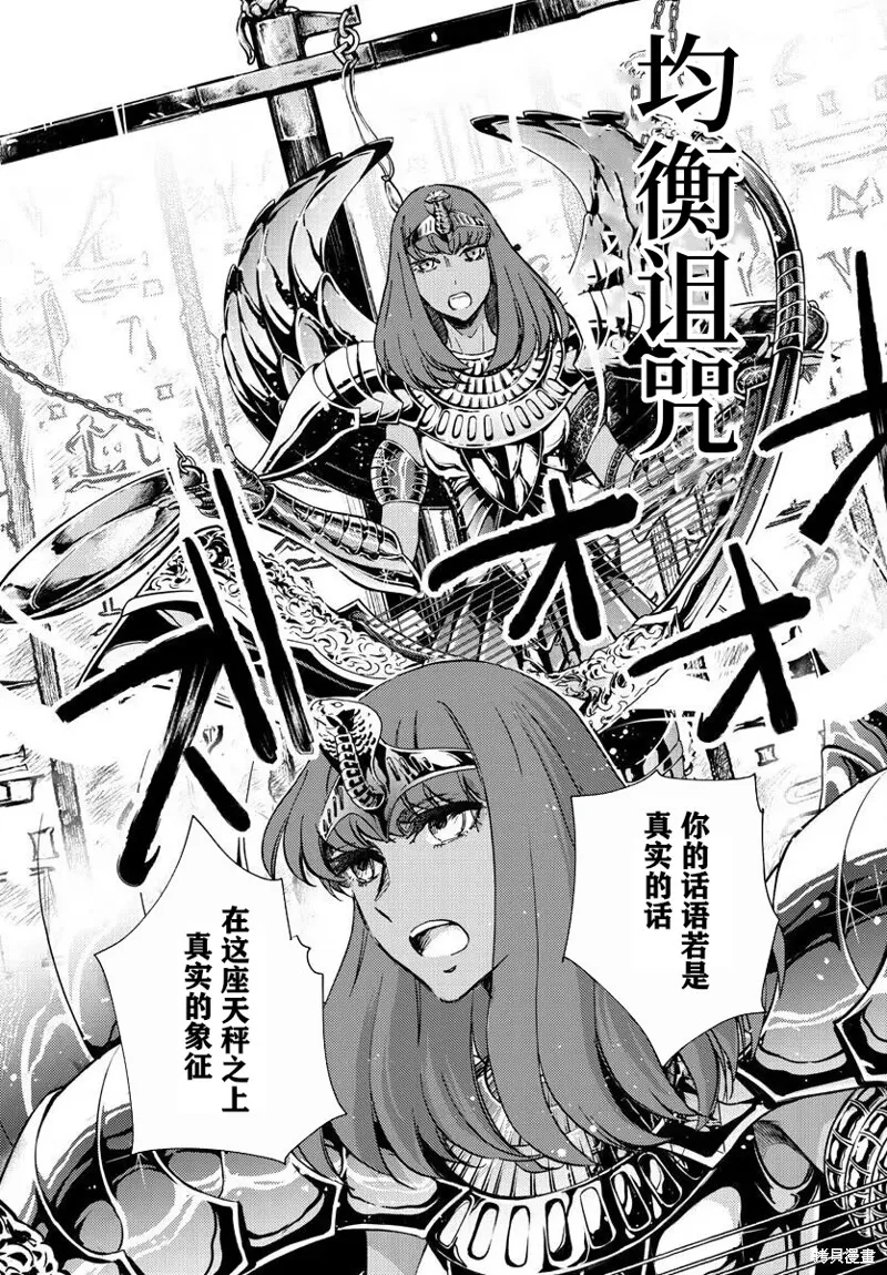 聖鬥士星矢冥王異傳漆黑之翼,第25话,第20张