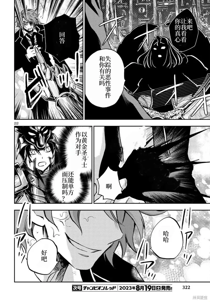 聖鬥士星矢冥王異傳漆黑之翼,第25话,第22张