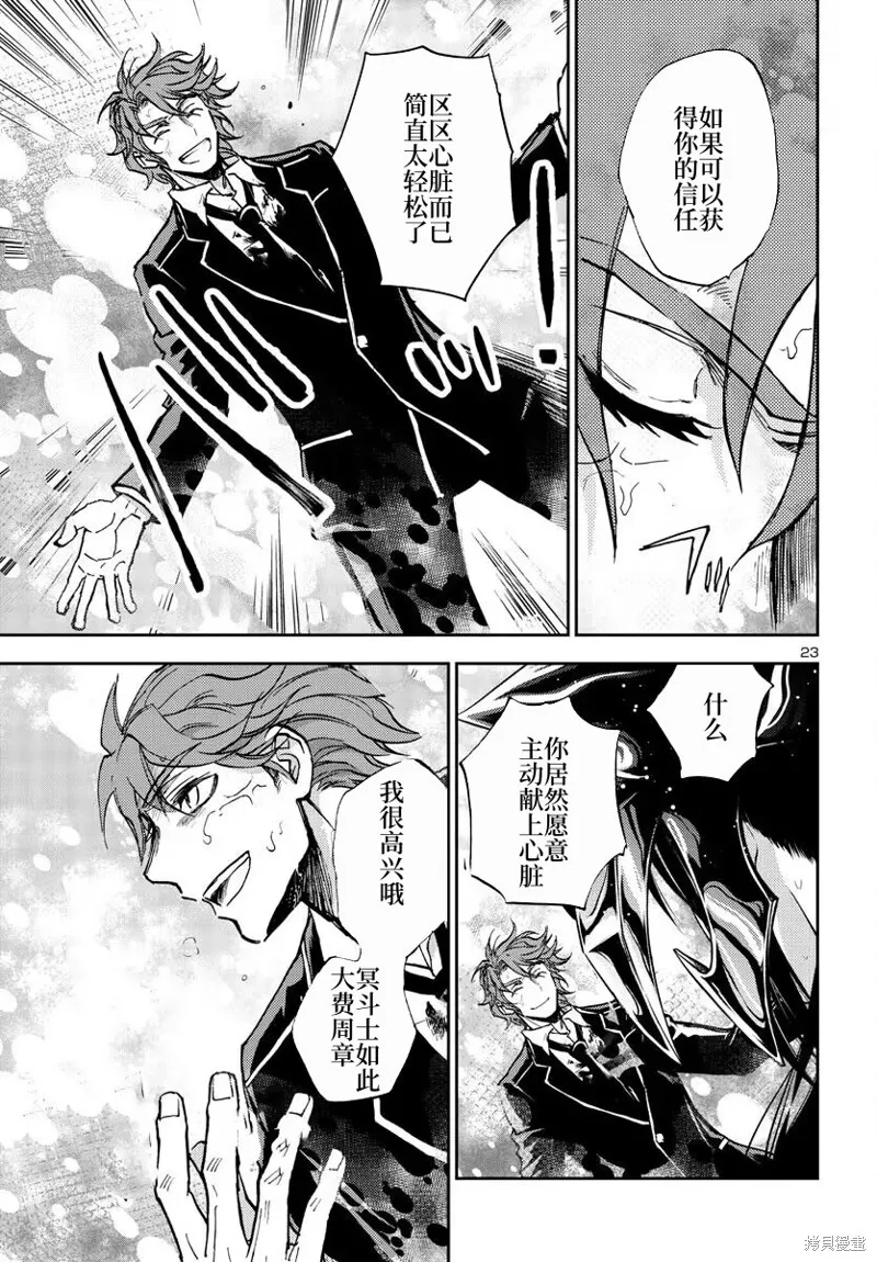聖鬥士星矢冥王異傳漆黑之翼,第25话,第23张